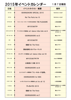 2015年イベントカレンダー
