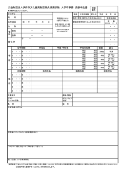 受験申込書（pdf / 104KB）