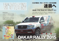 トヨタ車体 ダカールラリー2015参戦 Team Land Cruiser TOYOTA