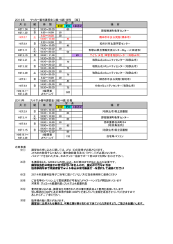 2015年 サッカー審判講習会（3級・4級）日程 【案】