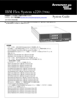 IBM Flex System x220 (7906)