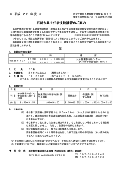 ダウンロード - 建設業労働災害防止協会【大分県支部】