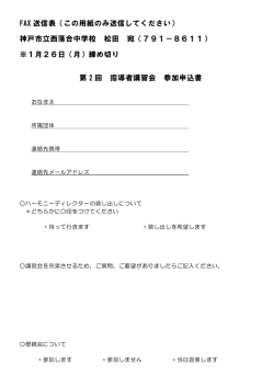 FAX 送信表（この用紙のみ送信してください） 神戸市立