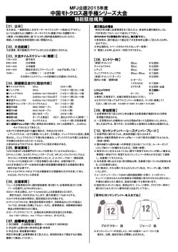 中国モトクロス選手権シリーズ大会 - 一般社団法人日本二輪車普及安全