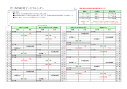 システムロケーション2015年2月ヤードカレンダーのご案内[PDF]