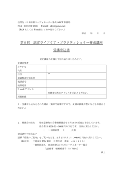 受講申込書（PDF版） - 日本医療コーディネーター協会