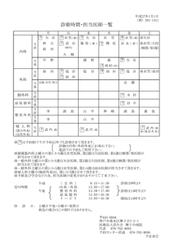 診療時間・担当医表PDFファイル - 特定医療法人浩生会 舞子台病院