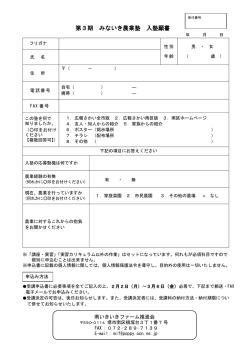 第3期 みないき農業塾 入塾願書（PDF：114KB）