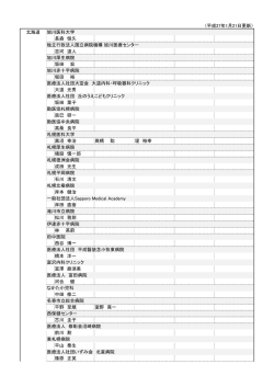 専門医名簿 - 日本感染症学会