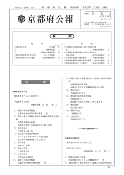 京都府公報 第2644号（PDF：327KB）