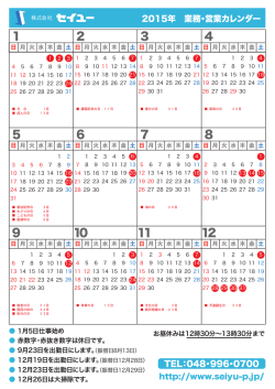2015年 業務・営業カレンダー TEL：048・996・0700