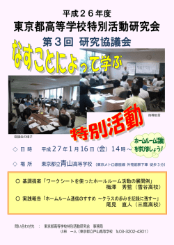 PDFファイル：274KB - 東京都高等学校特別活動研究会