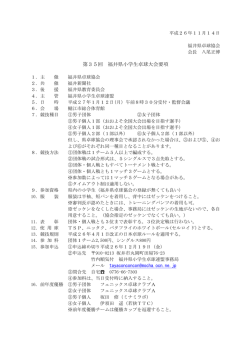第35回 福井県小学生卓球大会要項