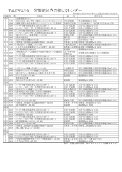 平成27年2月分 常磐地区内の催しカレンダー（PDF形式