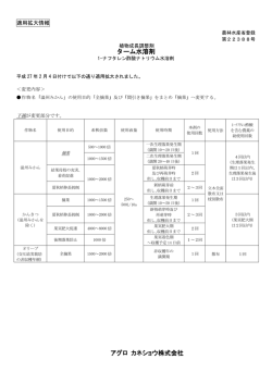【ターム水溶剤】（PDF/58KB）