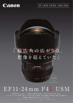 EF11-24mm F4L USM レンズニュース