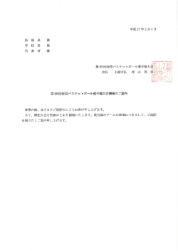 PDFファイル - NABBA新潟県バスケットボール協会