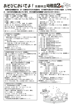 平成27年2月号 あそびにおいでよ！京都市立幼稚園(PDF形式, 165.48KB)