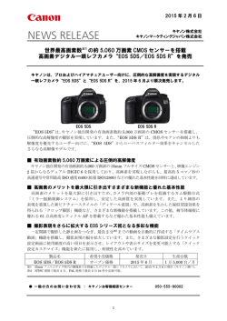 高画素デジタル一眼レフカメラ”EOS 5DS／EOS 5DS R”を発売