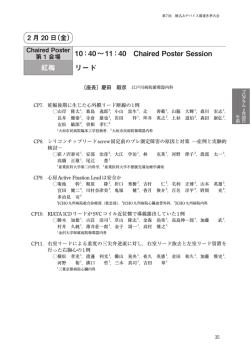 10：40∼11：40 Chaired Poster Session 紅梅 リード
