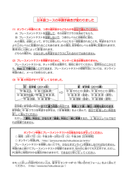 日本語 コースの申請 手続き が変わりました