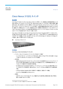 Cisco Nexus 3132Q スイッチ データ シート