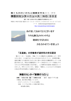 神奈川センターニュース NO.302