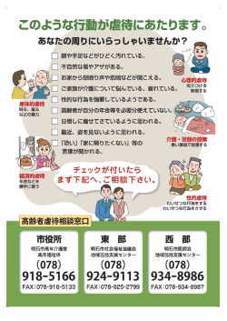 高齢者虐待(裏面)（PDF：751KB）