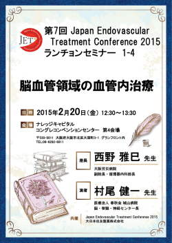LS1-4 - 一般社団法人 Japan Endovascular Treatment Conference