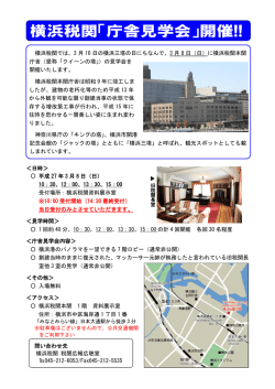 に横浜税関本関 庁舎