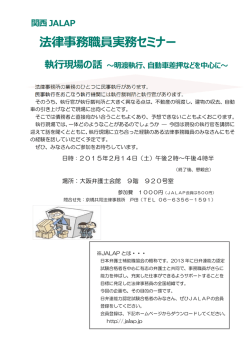 案内＆申込書 - JALAP 日本弁護士補助職協会