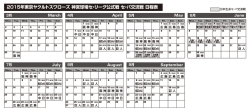 （神宮球場）日程表PDFダウンロード ※中日戦1試合