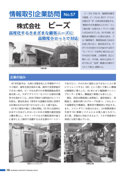 情報取引企業訪問 No.57 - 福岡県中小企業振興センター
