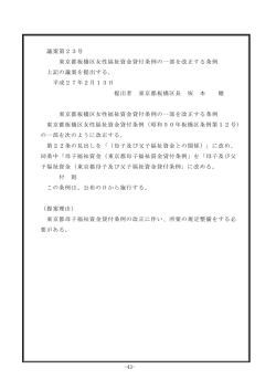 議案第23号 東京都板橋区女性福祉資金貸付条例の一部を改正する