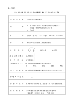 H27.2.19 山口県がん対策協議会 (PDF : 74KB)