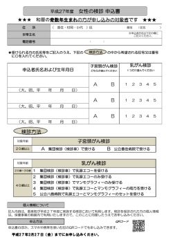 平成27年度女性の検診申込書(PDF文書)