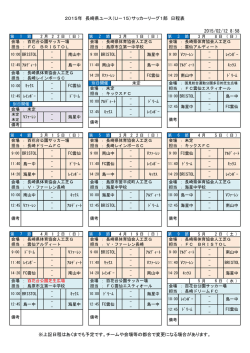 日程表 - 長崎県サッカー協会