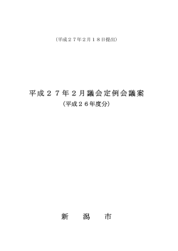 平成27年2月議会定例会議案（PDF：428KB）