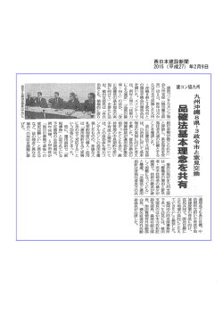 西日本建設新聞 2015（平成27）年2月9日
