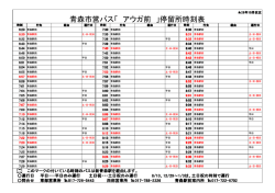青森市営バス「 アウガ前 」停留所時刻表