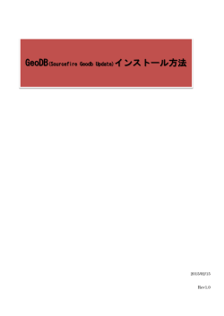GeoDB(Sourcefire Geodb Update)インストール方法