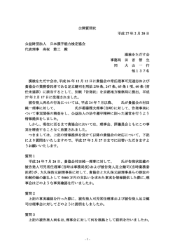 公開質問状 平成 27 年 2 月 20 日 公益財団法人 日本漢字能力検定