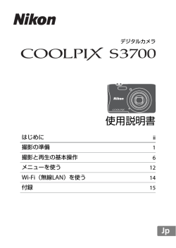 COOLPIX S3700 使用説明書