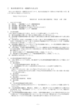 入札公告(PDF文書)