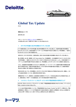 Global Tax Update:2015年2月号／ドイツ
