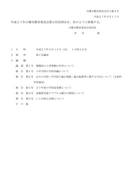 招集告示(PDF66KB)