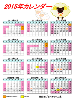 2015年カレンダー