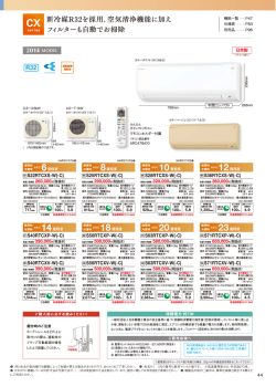 住宅設備用カタログ 2015/01発行 44p 壁掛形エアコン CXシリーズ