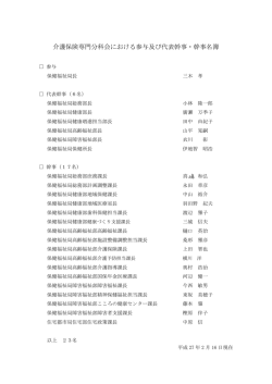 神戸市市民福祉調査委員会介護保険専門分科会委員名簿（PDF形式