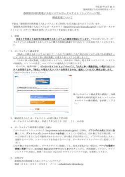 静岡県共同利用電子入札システムポータルサイト（トップページ等） 構成